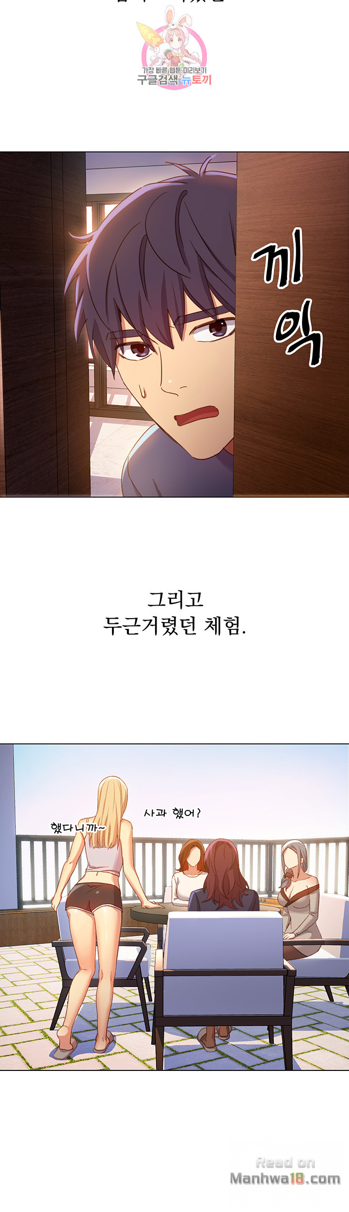 Stepmother Friends Raw - Chapter 5 Page 40