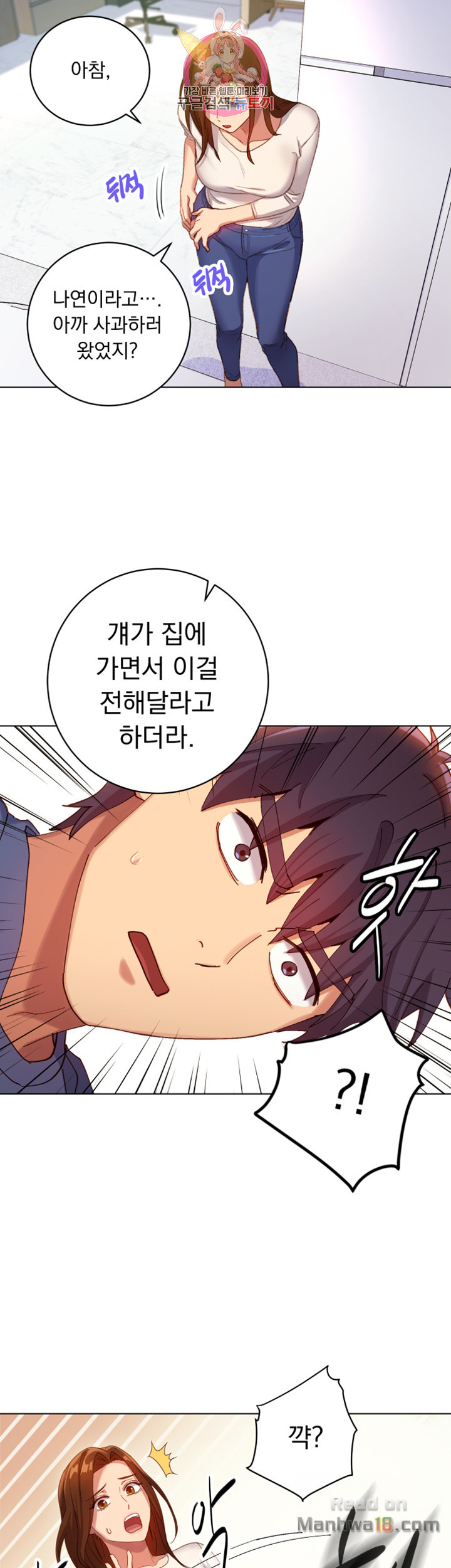 Stepmother Friends Raw - Chapter 5 Page 47