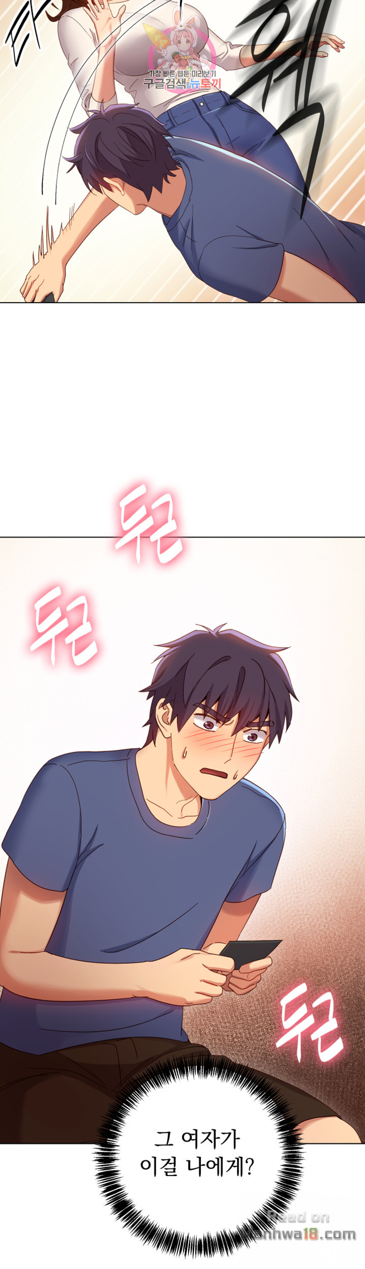 Stepmother Friends Raw - Chapter 5 Page 48