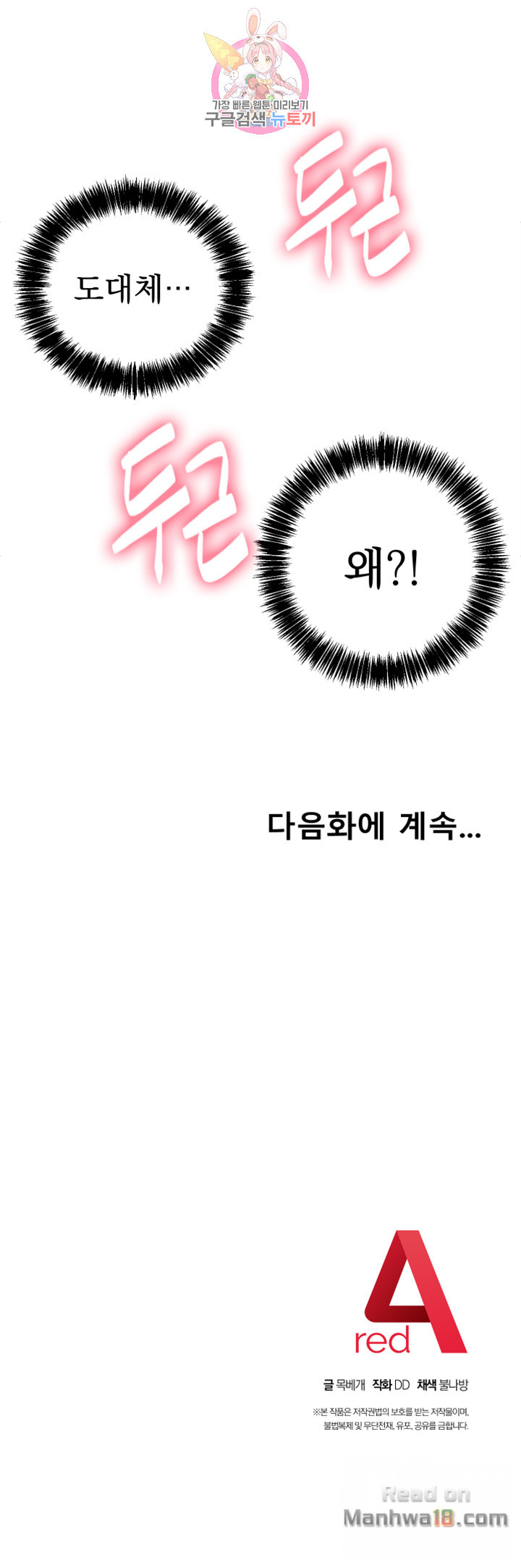 Stepmother Friends Raw - Chapter 5 Page 49