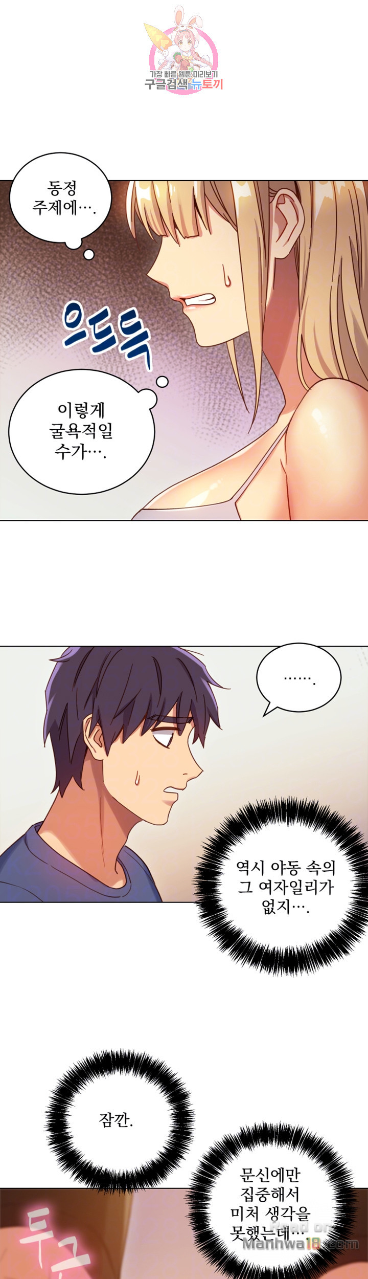 Stepmother Friends Raw - Chapter 5 Page 8