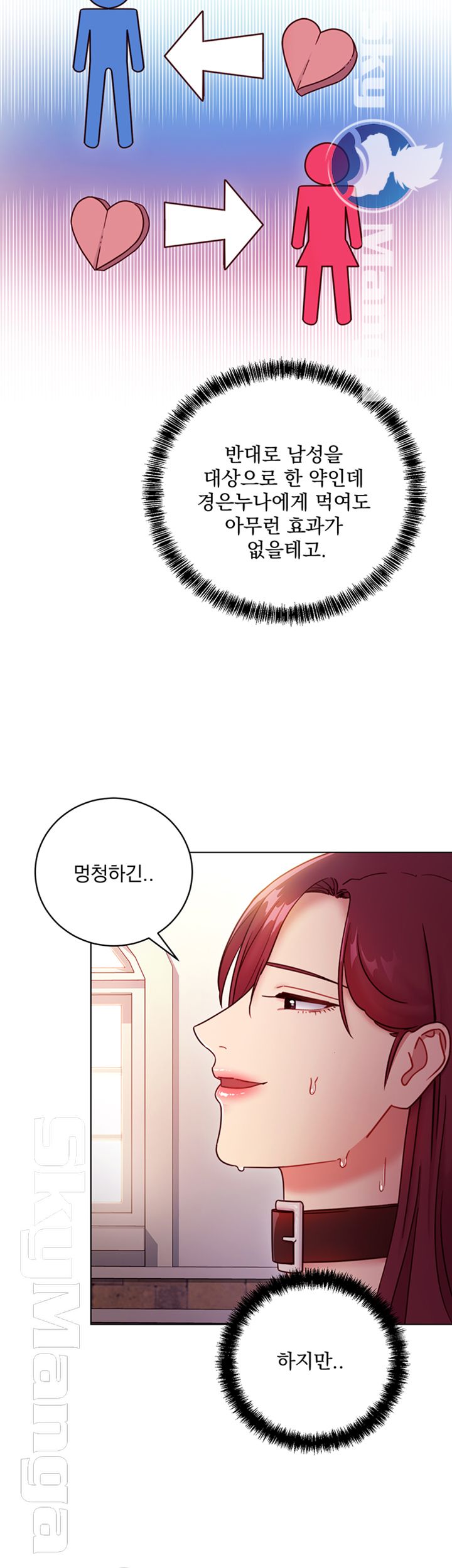 Stepmother Friends Raw - Chapter 51 Page 10