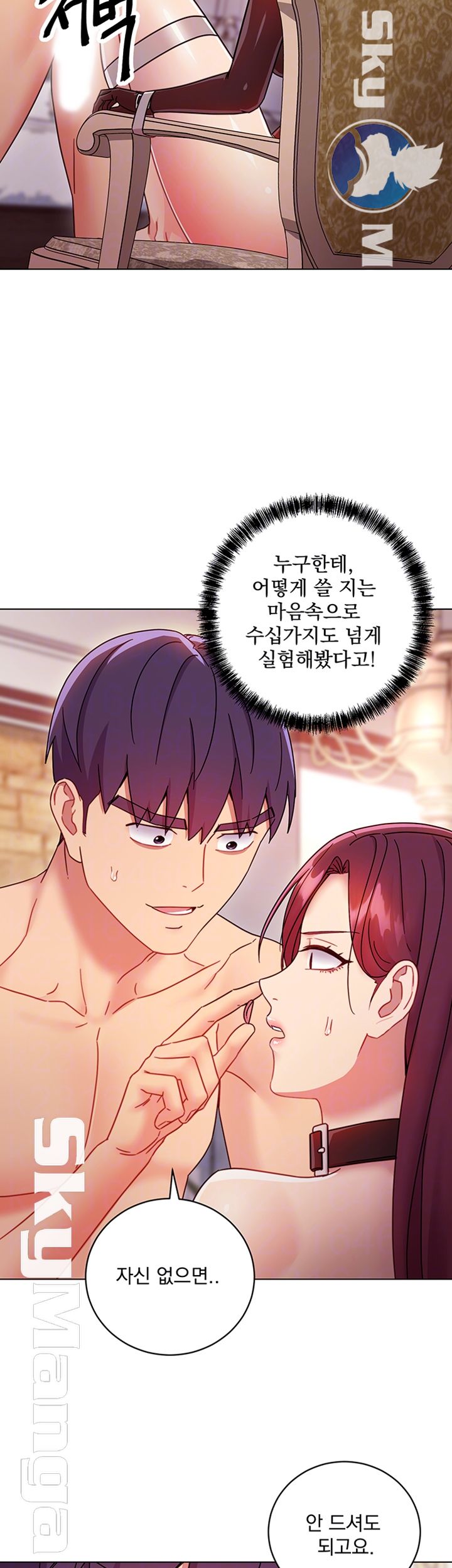 Stepmother Friends Raw - Chapter 51 Page 14