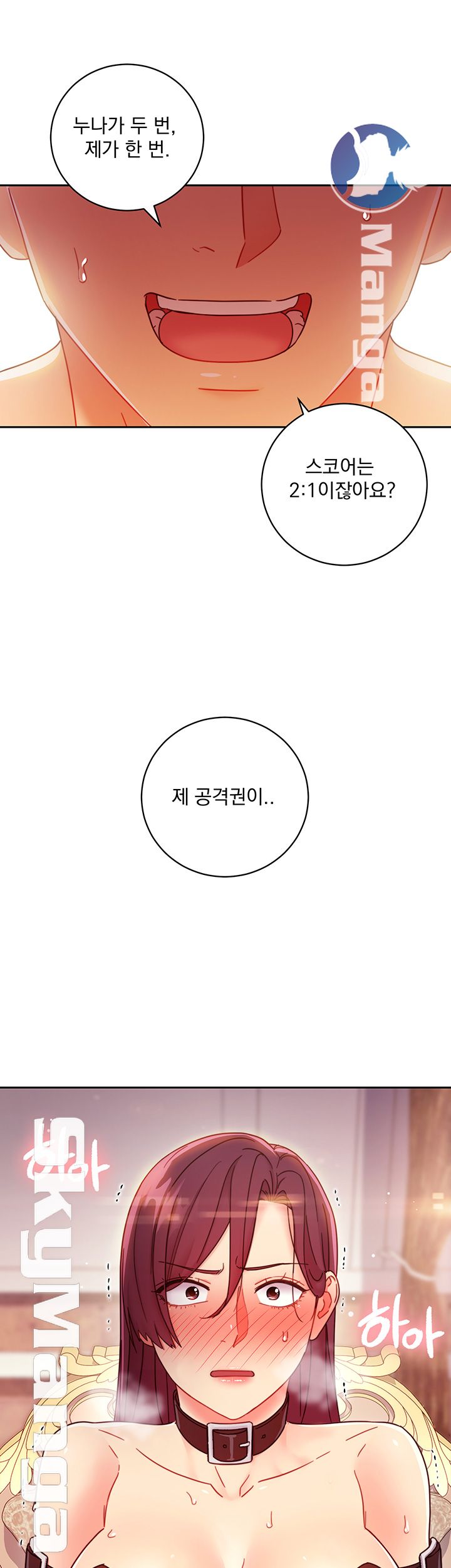 Stepmother Friends Raw - Chapter 52 Page 2