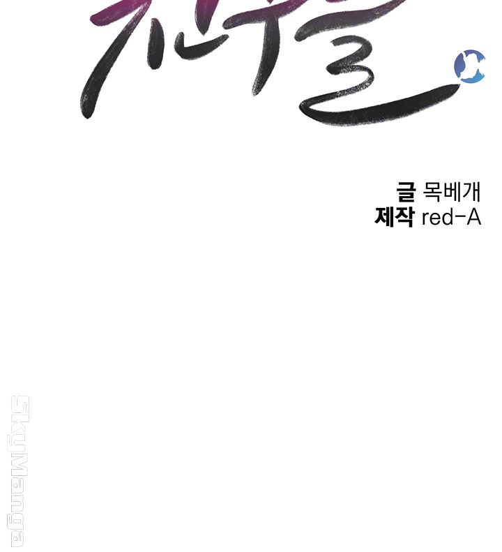 Stepmother Friends Raw - Chapter 53 Page 4