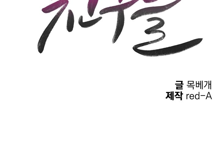 Stepmother Friends Raw - Chapter 54 Page 5