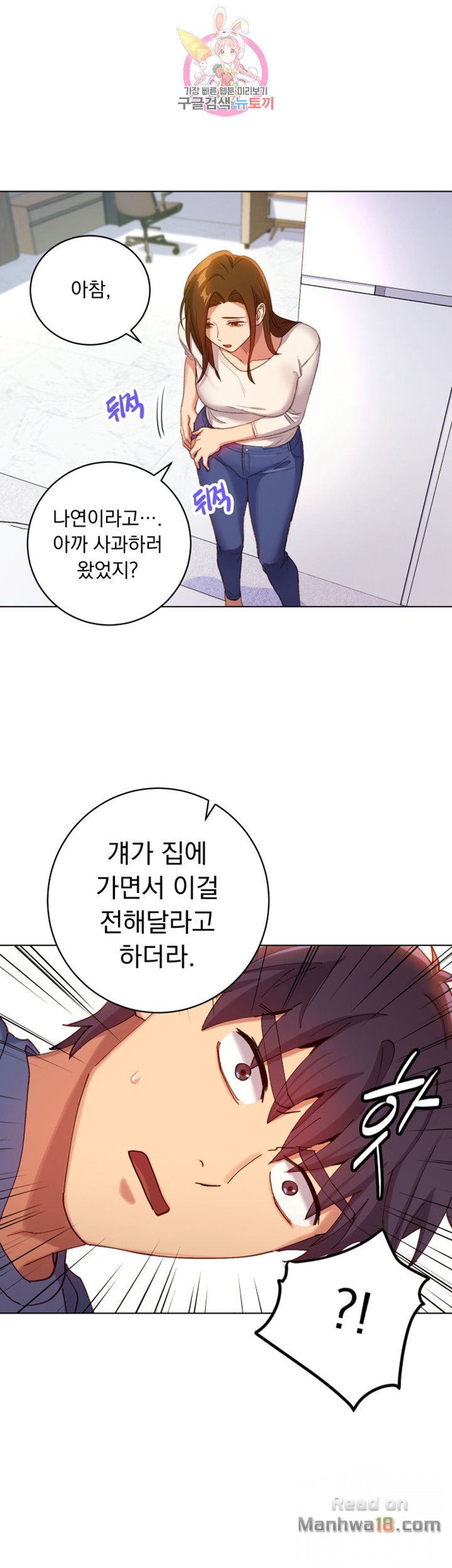 Stepmother Friends Raw - Chapter 6 Page 1