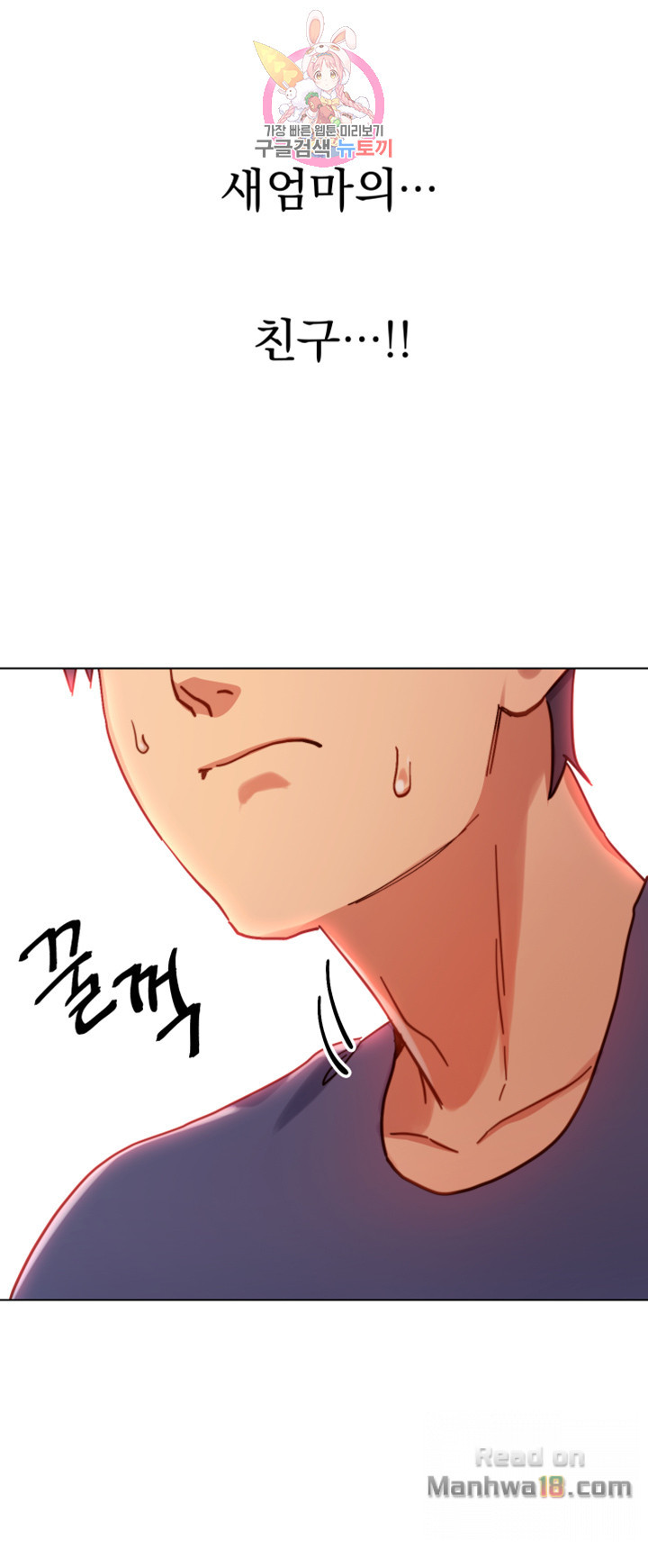 Stepmother Friends Raw - Chapter 6 Page 41