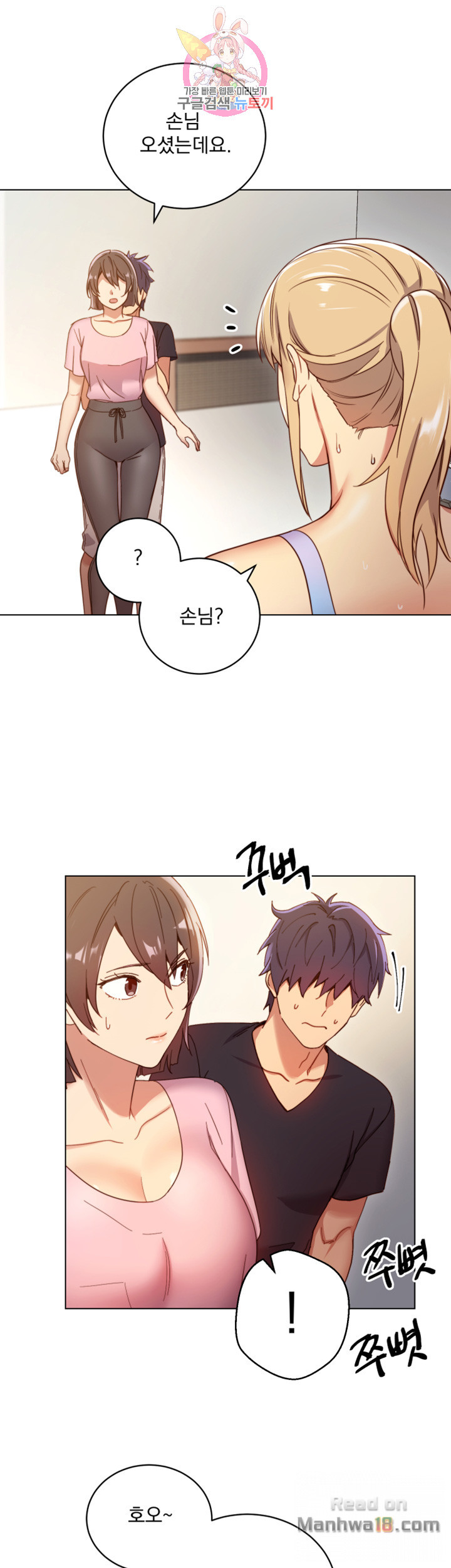 Stepmother Friends Raw - Chapter 6 Page 45