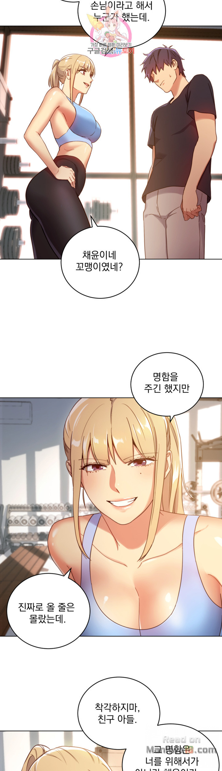 Stepmother Friends Raw - Chapter 6 Page 46