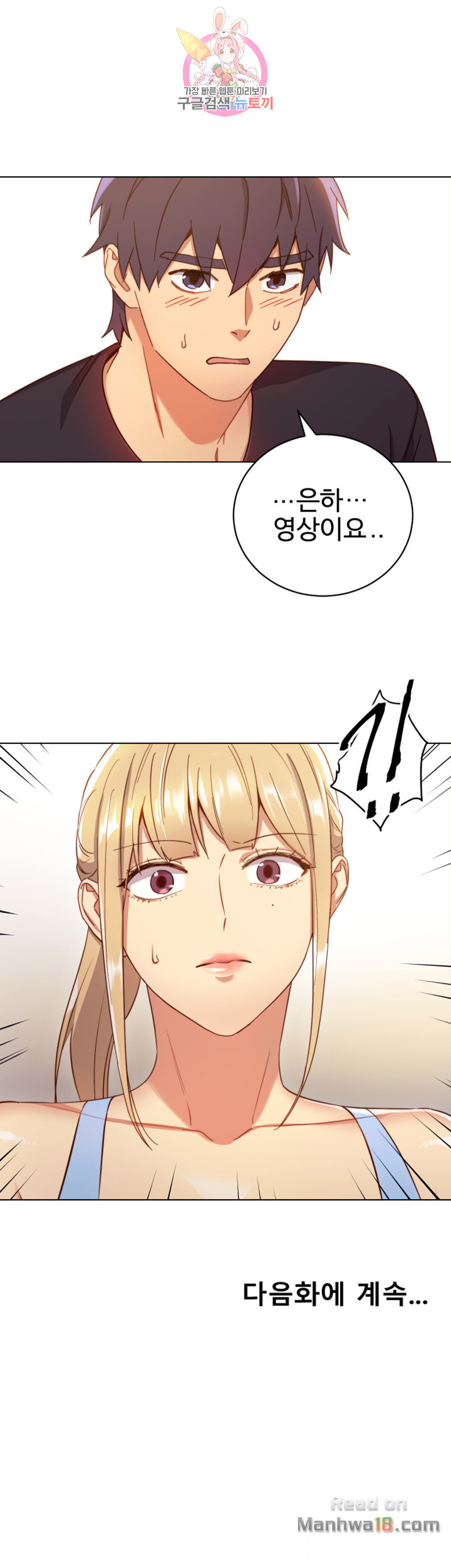 Stepmother Friends Raw - Chapter 6 Page 48