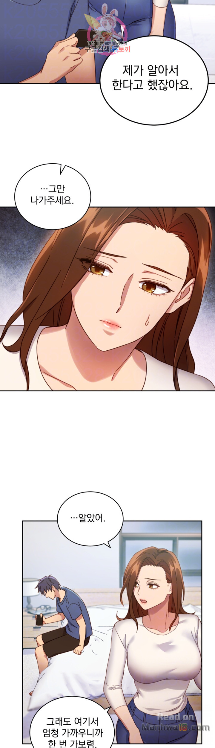 Stepmother Friends Raw - Chapter 6 Page 8