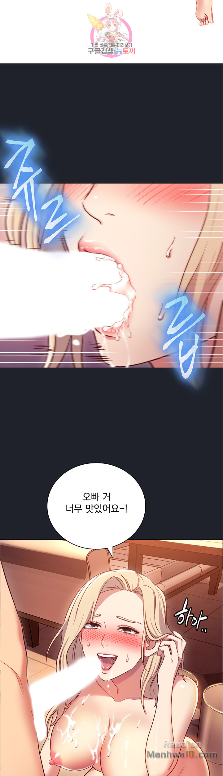 Stepmother Friends Raw - Chapter 7 Page 19