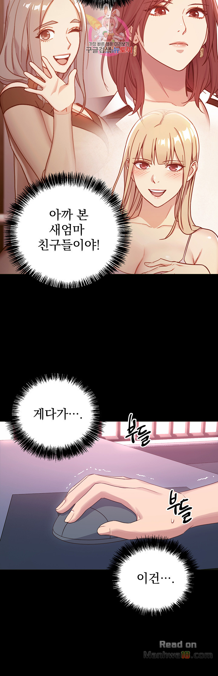 Stepmother Friends Raw - Chapter 7 Page 49