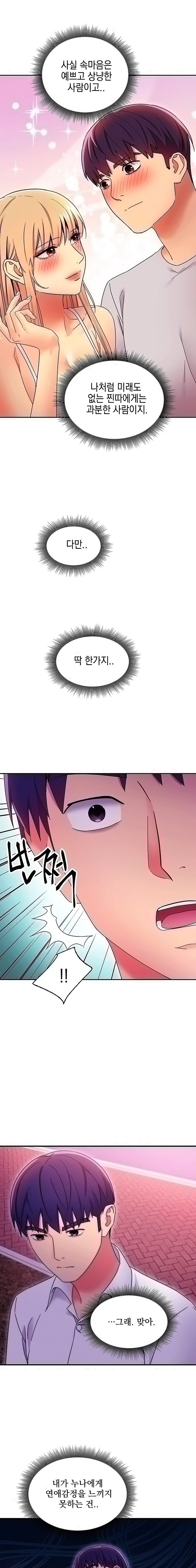 Stepmother Friends Raw - Chapter 71 Page 17