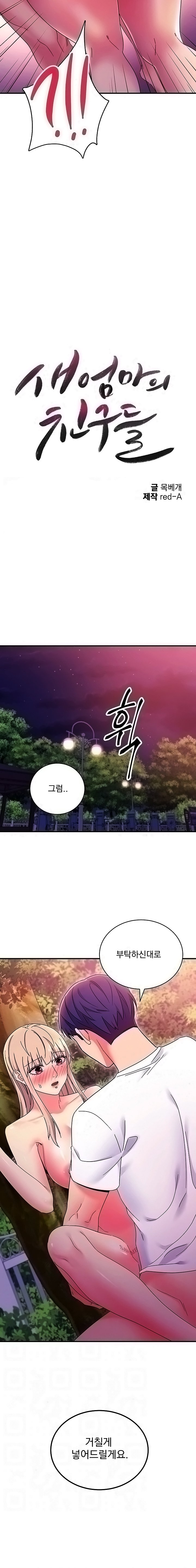 Stepmother Friends Raw - Chapter 71 Page 2