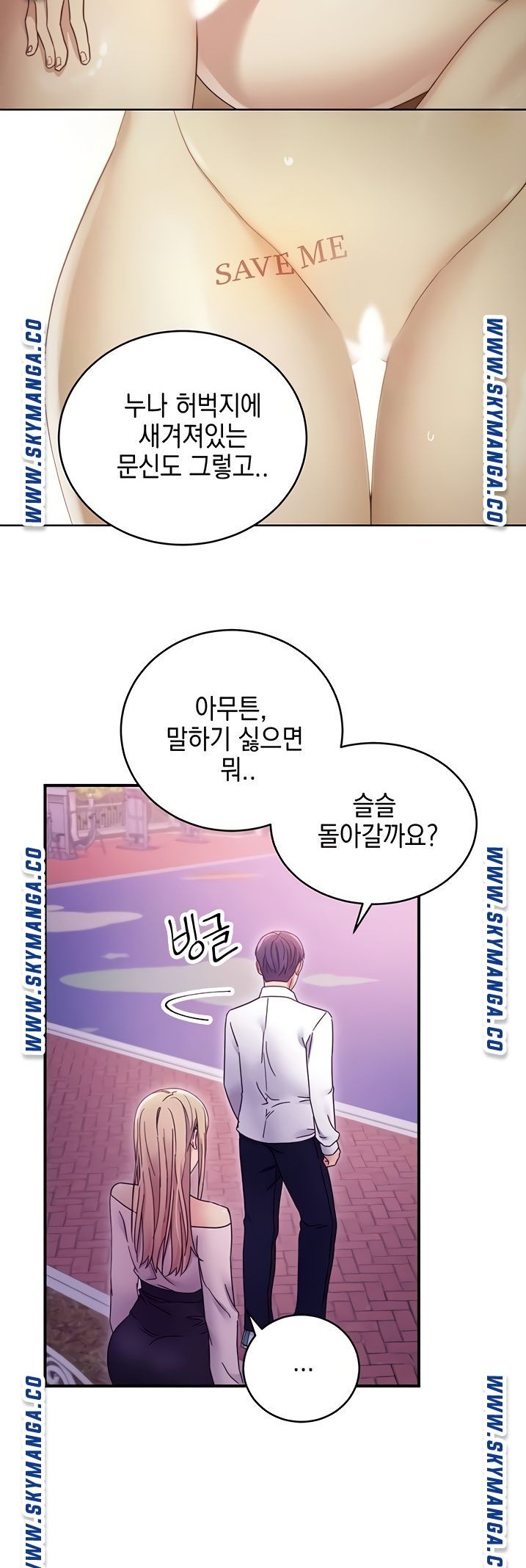 Stepmother Friends Raw - Chapter 72 Page 15