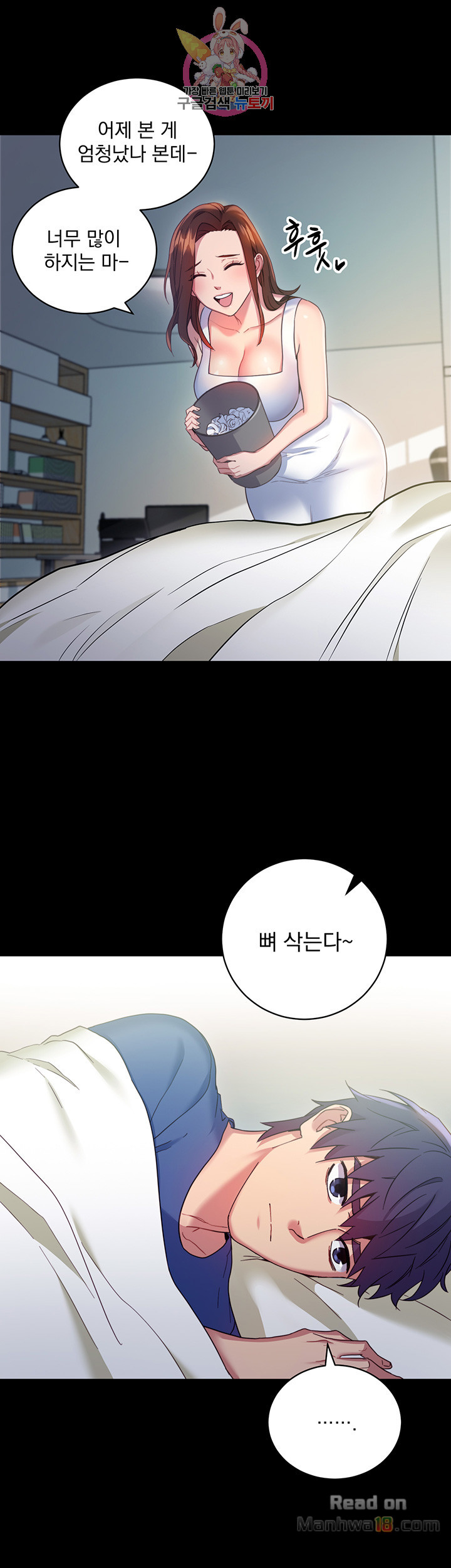 Stepmother Friends Raw - Chapter 8 Page 28