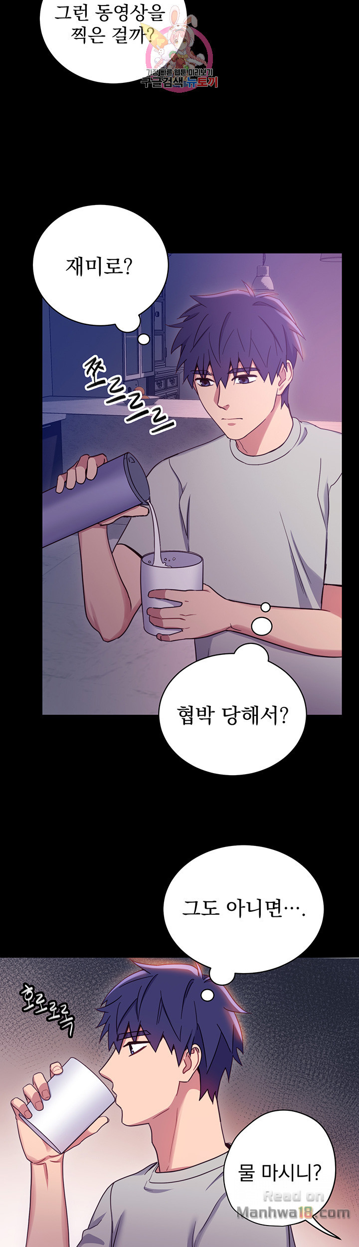 Stepmother Friends Raw - Chapter 8 Page 31