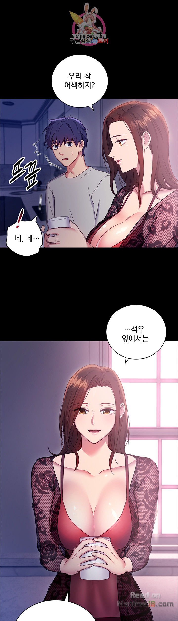 Stepmother Friends Raw - Chapter 8 Page 42