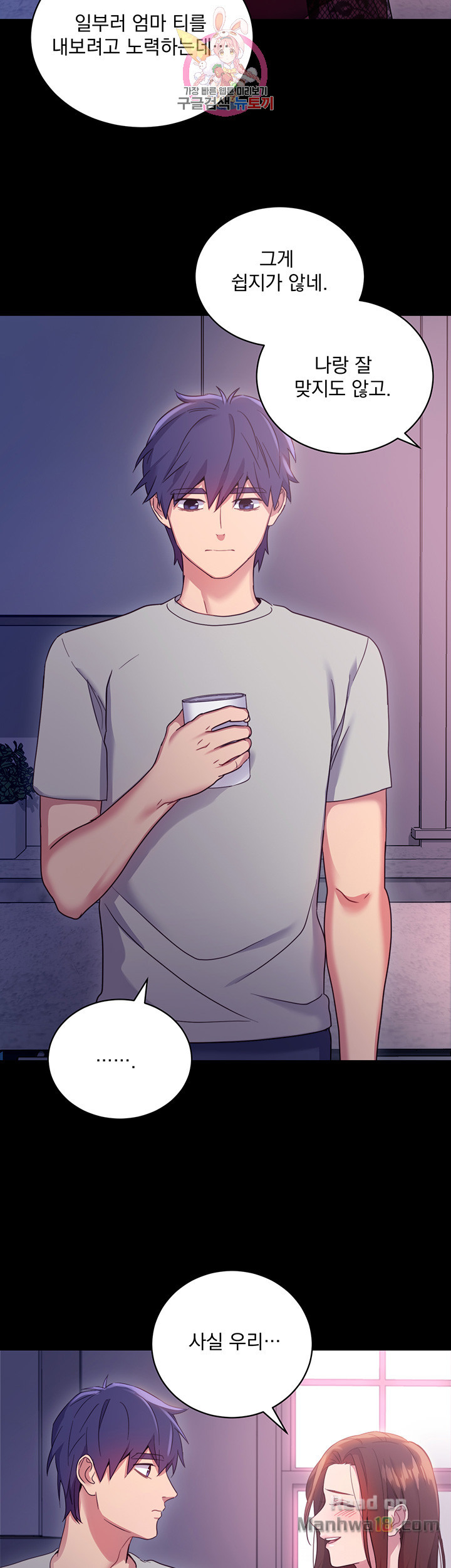 Stepmother Friends Raw - Chapter 8 Page 43