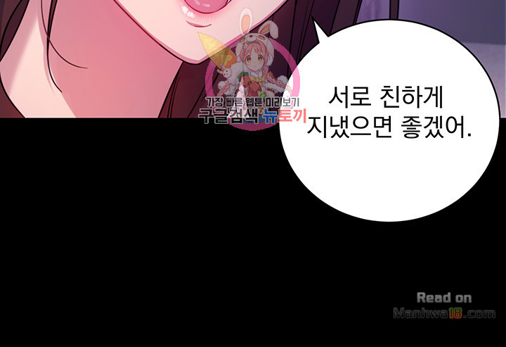 Stepmother Friends Raw - Chapter 8 Page 45