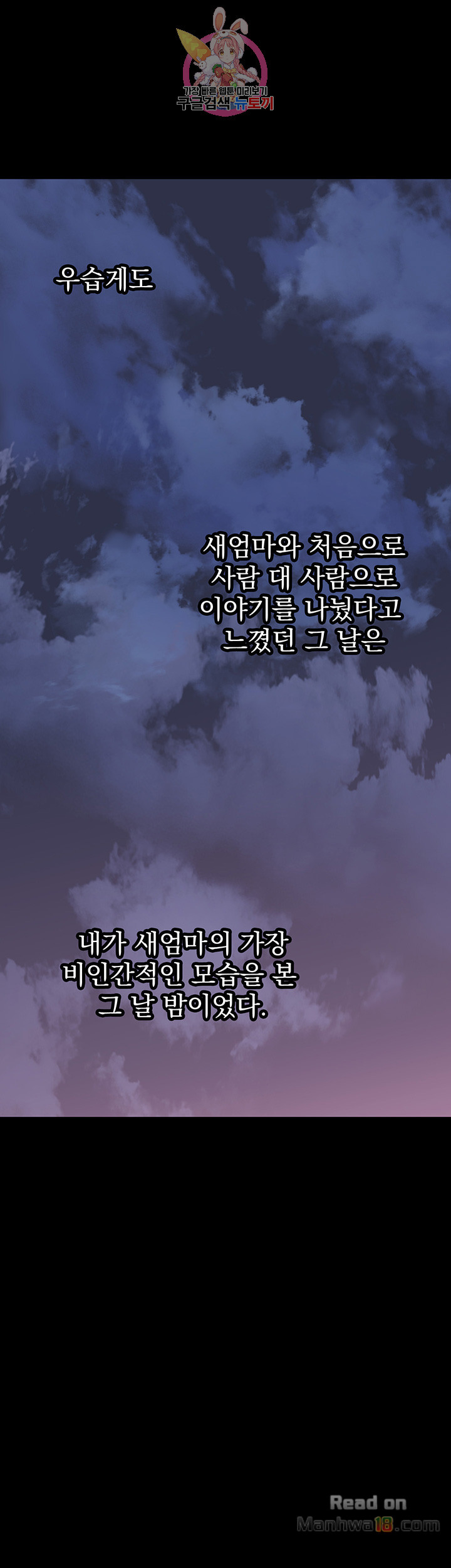 Stepmother Friends Raw - Chapter 8 Page 47