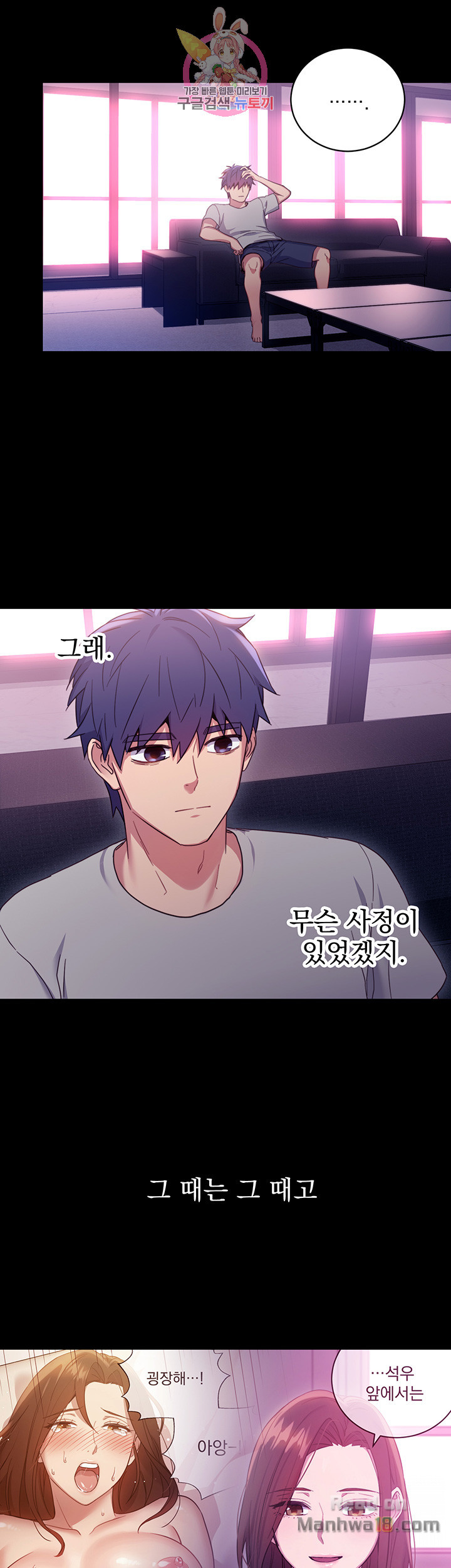 Stepmother Friends Raw - Chapter 8 Page 48