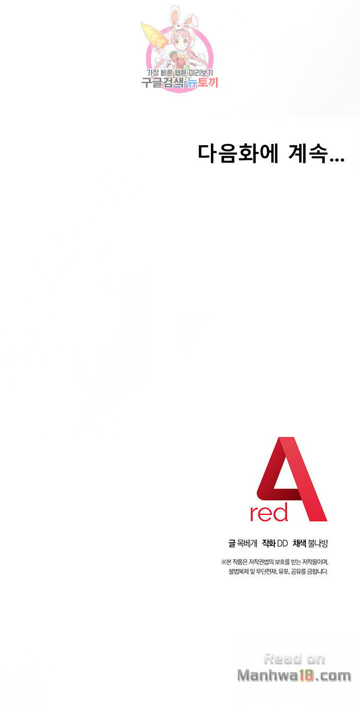 Stepmother Friends Raw - Chapter 8 Page 53