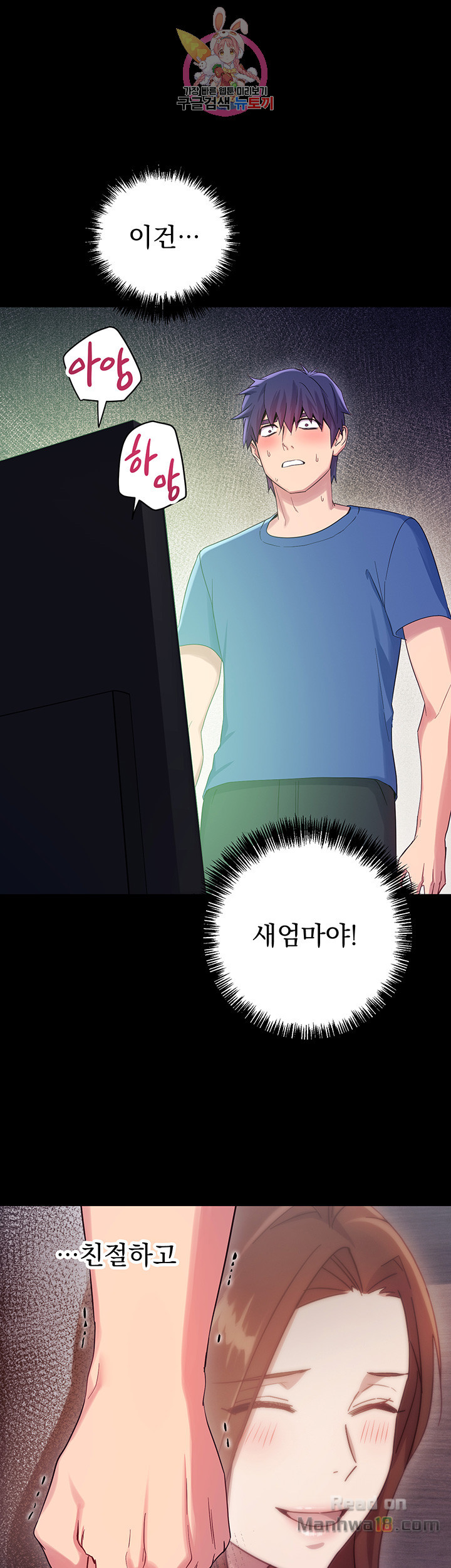 Stepmother Friends Raw - Chapter 8 Page 6