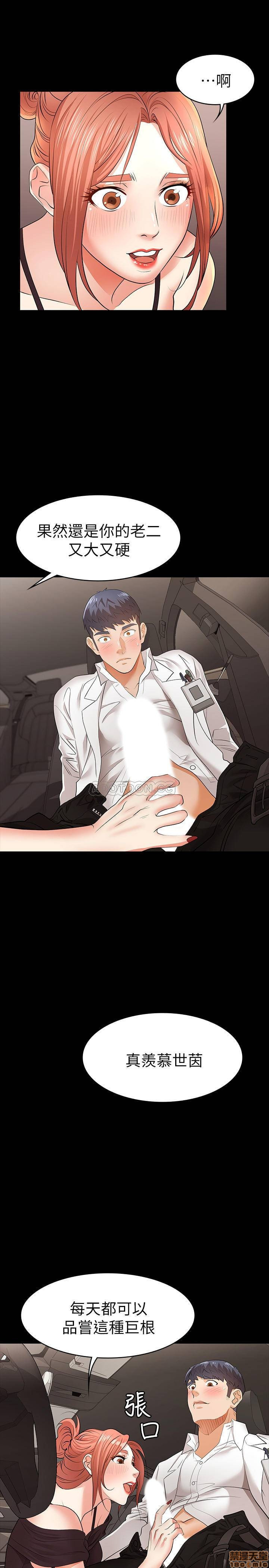 Change Wife Raw - Chapter 12 Page 22