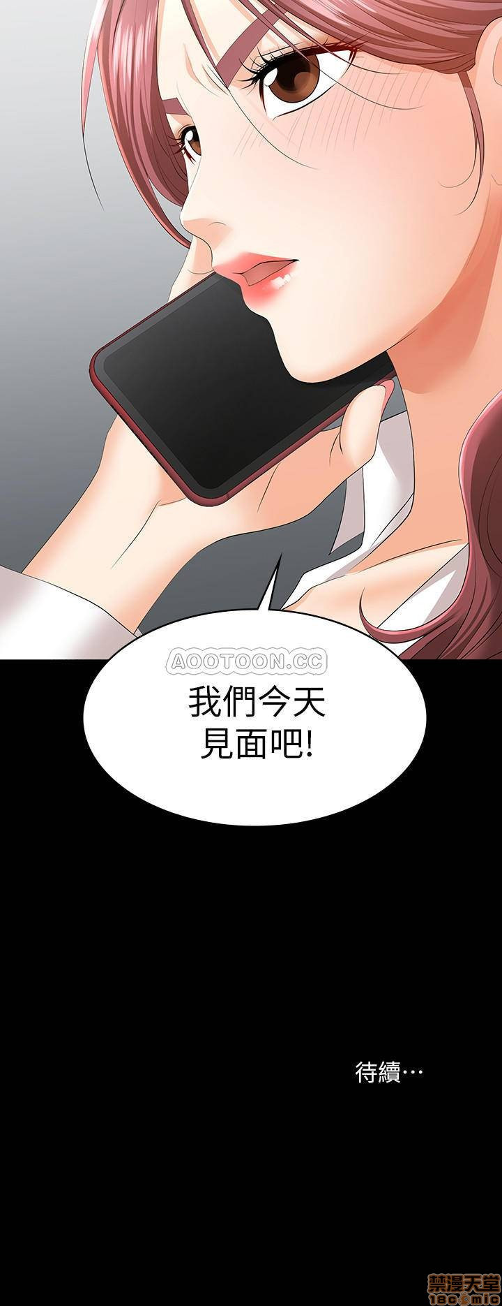 Change Wife Raw - Chapter 12 Page 37