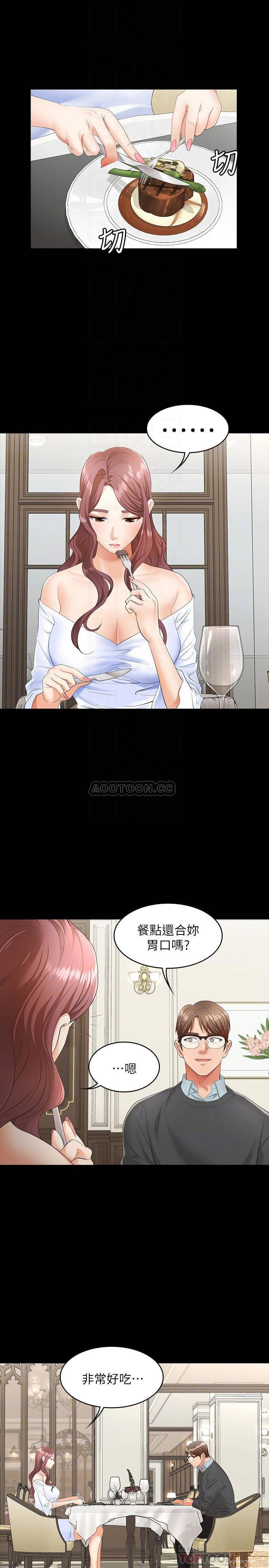 Change Wife Raw - Chapter 13 Page 8