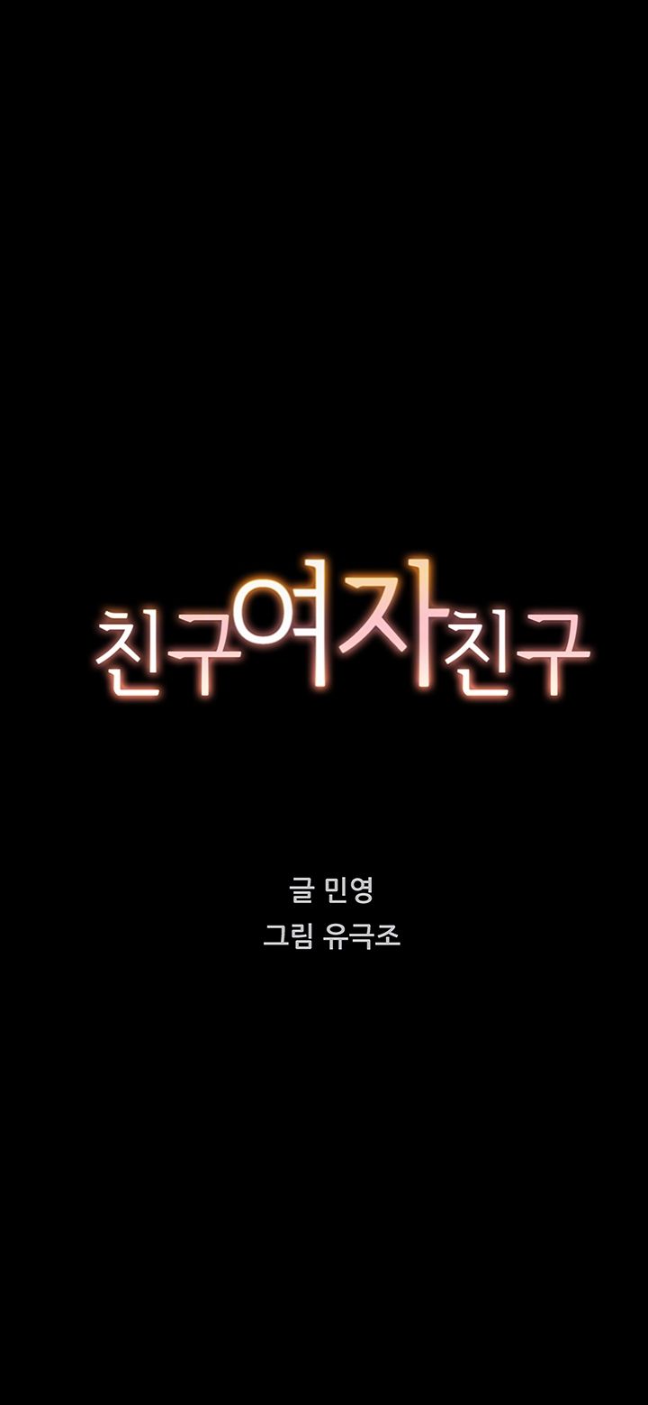 Friend’s Girlfriend Raw - Chapter 91 Page 7