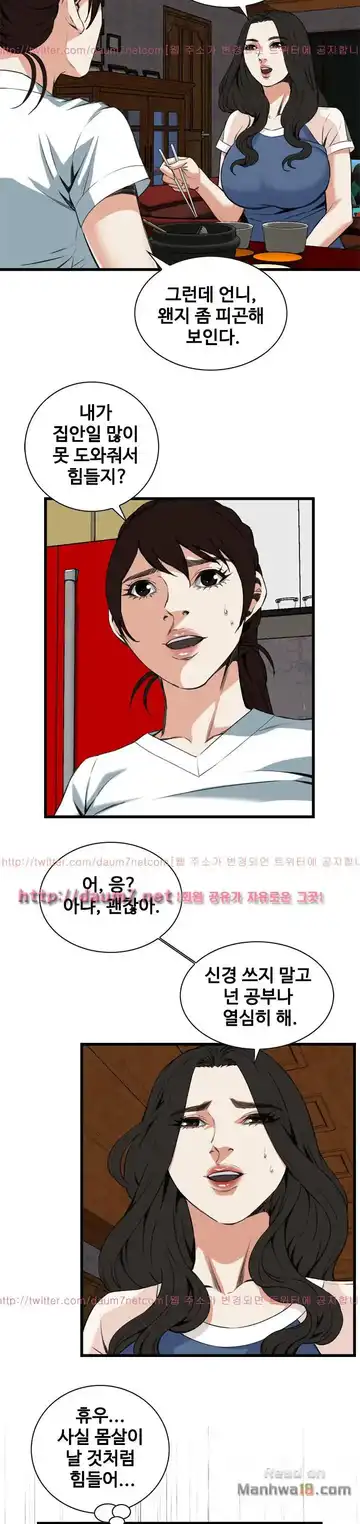 Take a Peek Raw - Chapter 101 Page 12