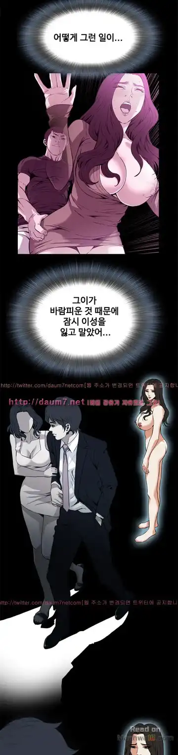 Take a Peek Raw - Chapter 101 Page 14