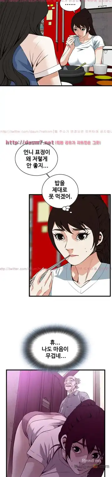 Take a Peek Raw - Chapter 101 Page 17