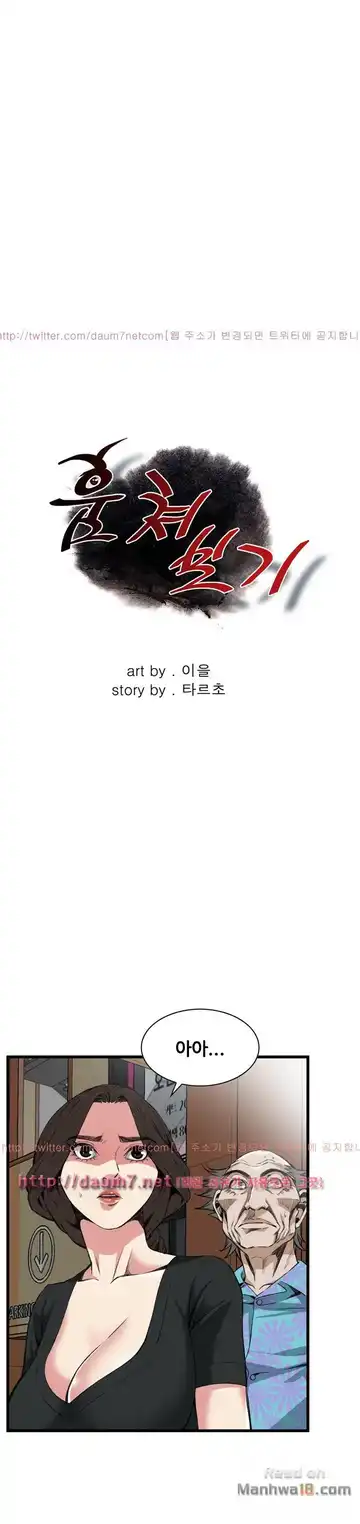 Take a Peek Raw - Chapter 101 Page 3