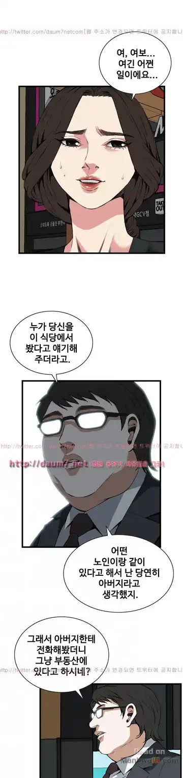 Take a Peek Raw - Chapter 101 Page 4