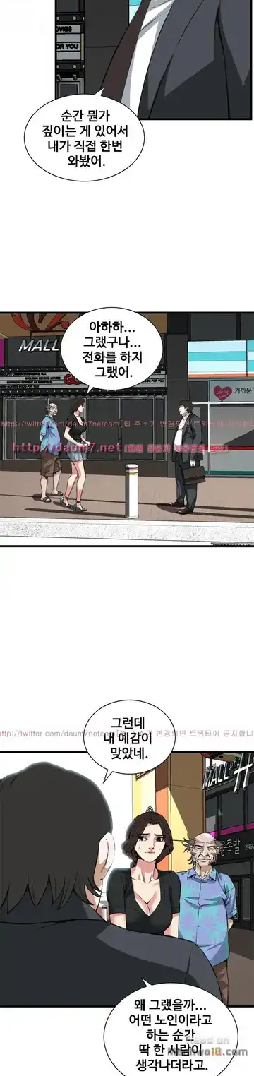 Take a Peek Raw - Chapter 101 Page 5