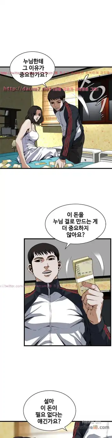 Take a Peek Raw - Chapter 107 Page 6