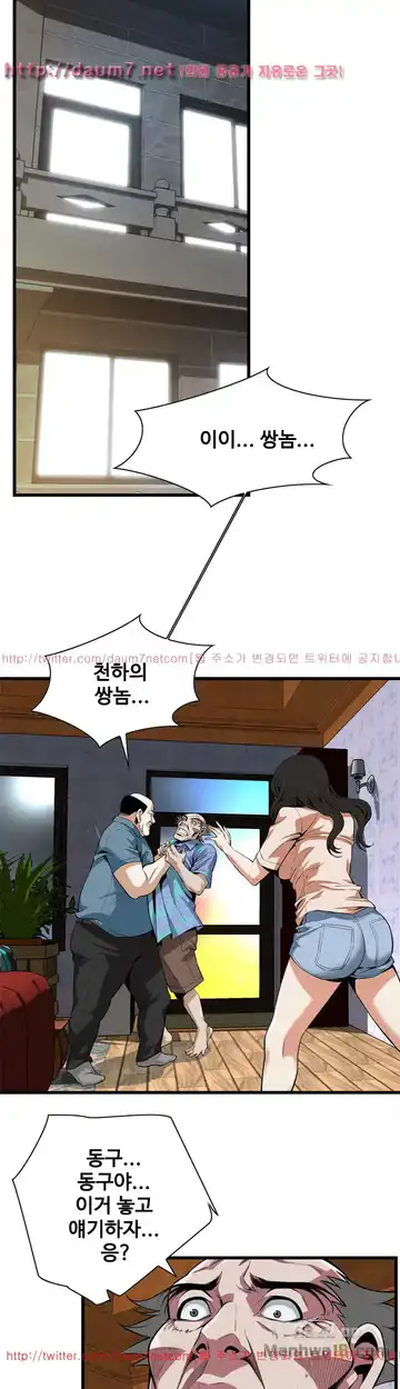 Take a Peek Raw - Chapter 111 Page 5