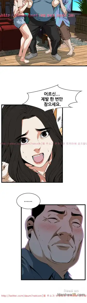 Take a Peek Raw - Chapter 111 Page 8