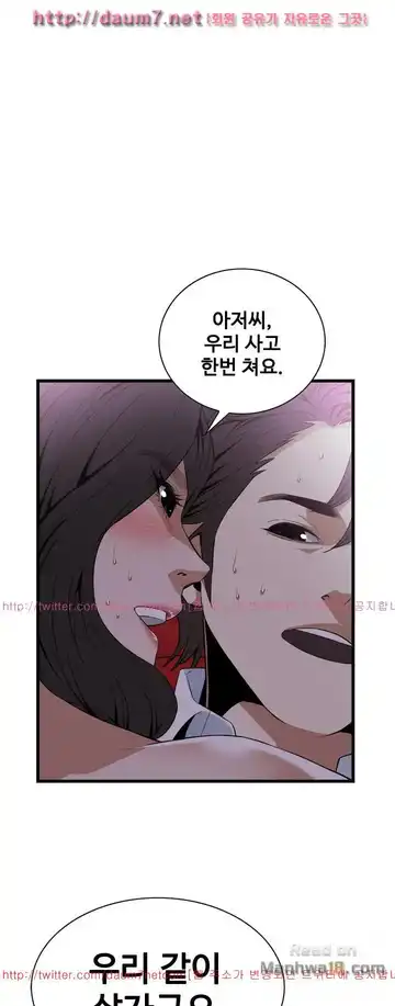 Take a Peek Raw - Chapter 113 Page 1