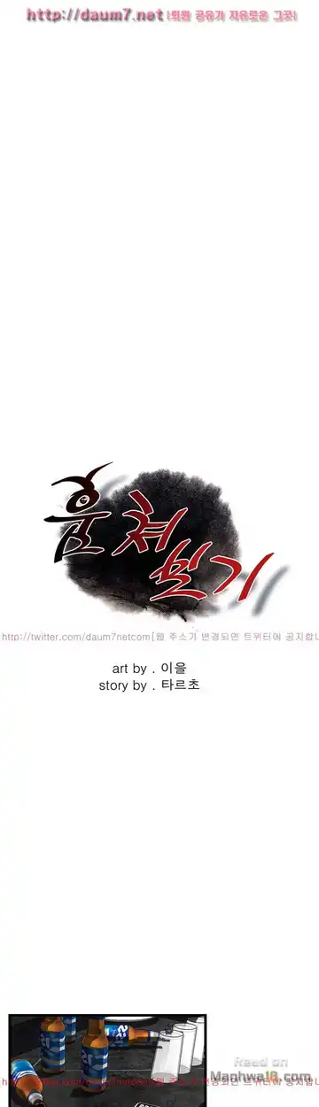 Take a Peek Raw - Chapter 113 Page 3