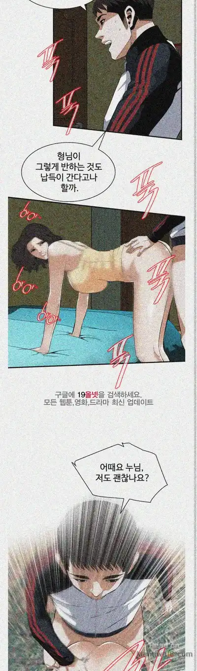 Take a Peek Raw - Chapter 119 Page 26