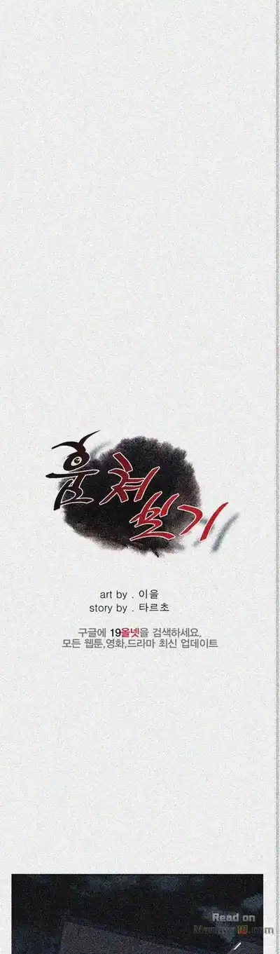 Take a Peek Raw - Chapter 119 Page 3