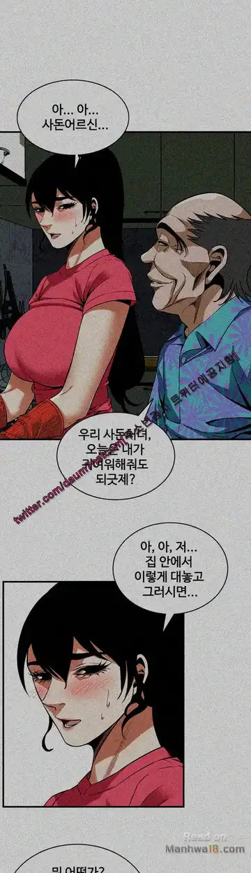 Take a Peek Raw - Chapter 125 Page 37