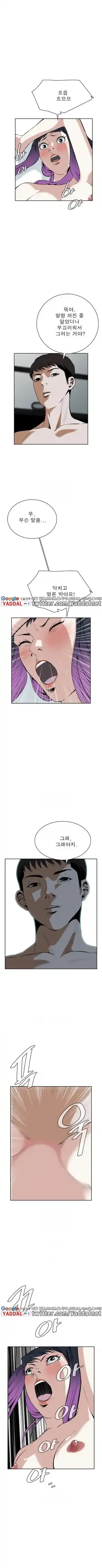 Take a Peek Raw - Chapter 17 Page 7