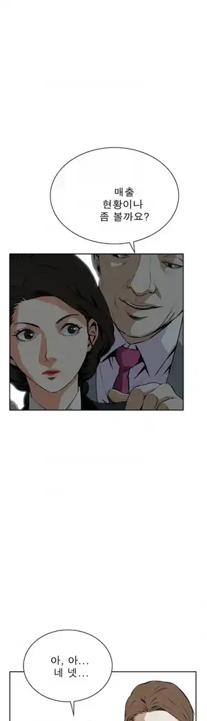 Take a Peek Raw - Chapter 19 Page 17